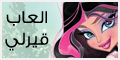 العاب بنات