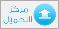 مركز تحميل